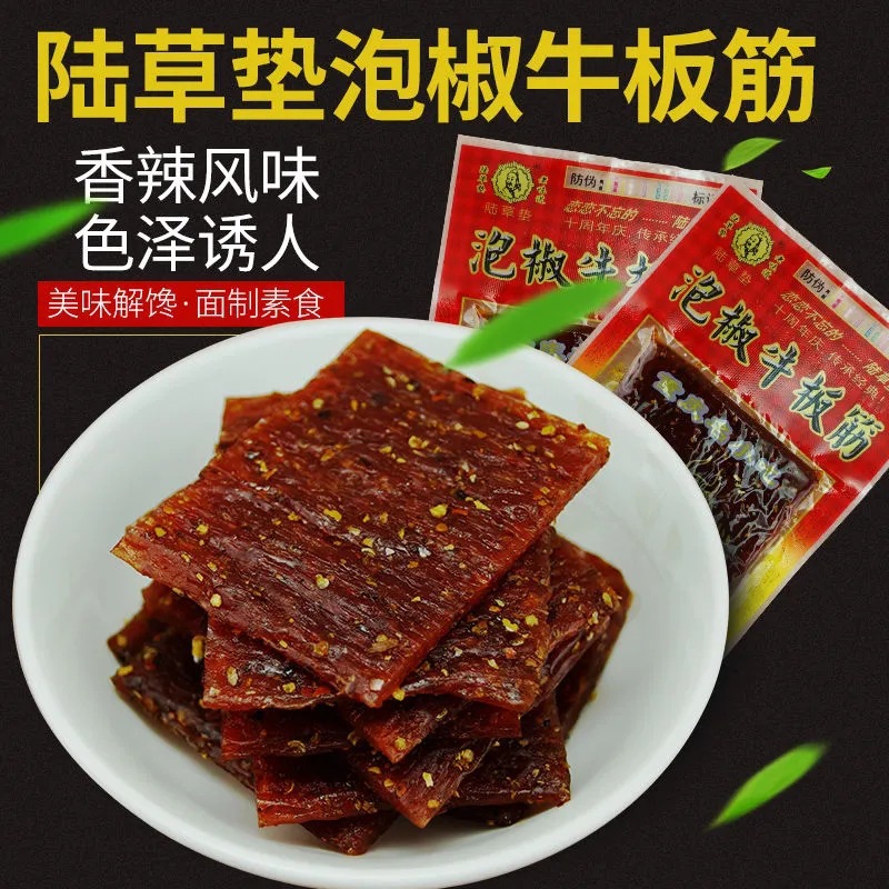 陸草パッドピーマン牛板筋臭乾子ばら辛条豆乾キャンパス8090レトロな間食の古い辛いスライス