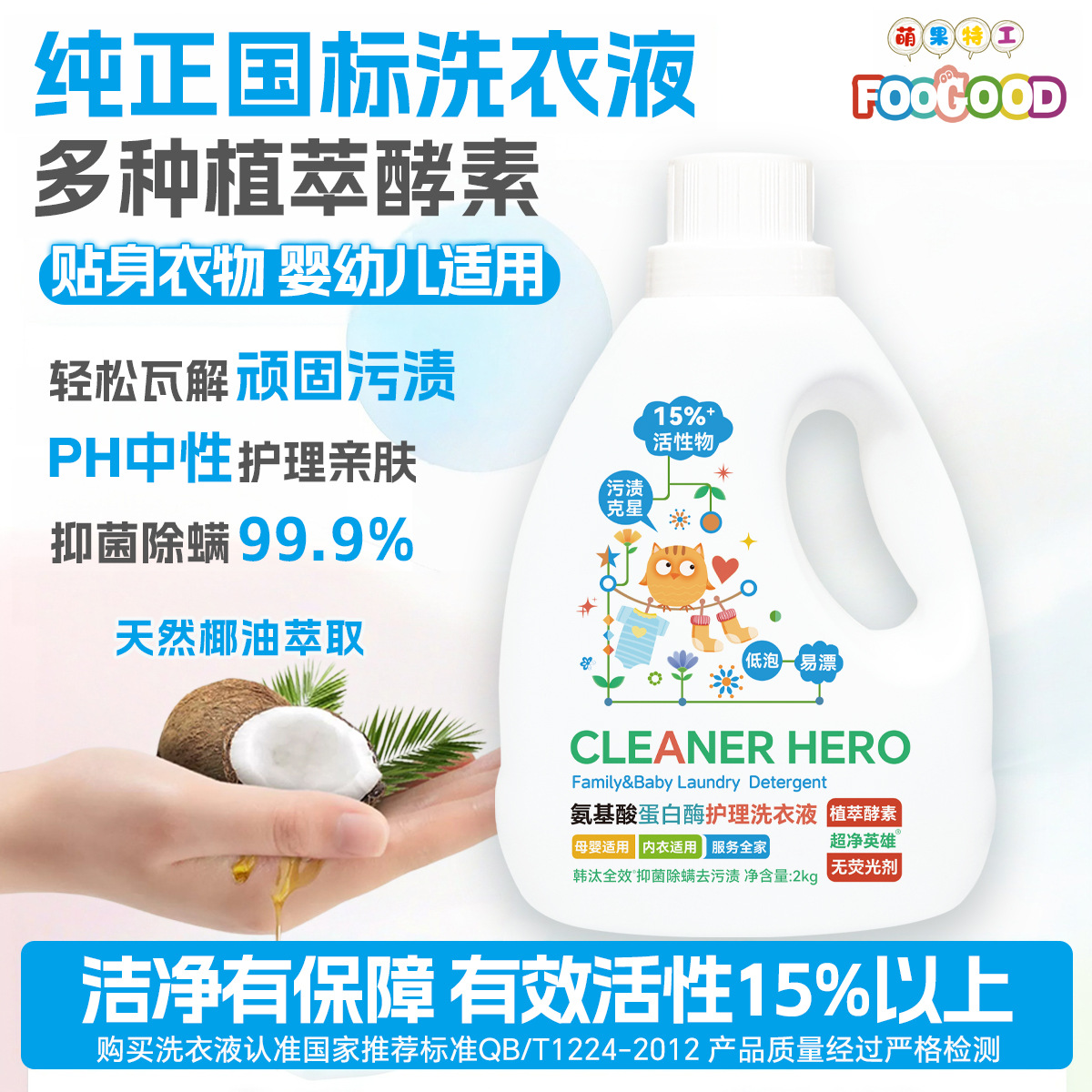 Whole Box of National Standard Enzyme Laundry Detergent for Infants and Young Children, Household Use, 2kg Barrel, Factory Wholesale, Free Shipping Qbt1224