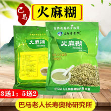 【广西特产】火麻糊长寿者壹号寿乡巴马即食代餐火麻仁粉食用冲饮