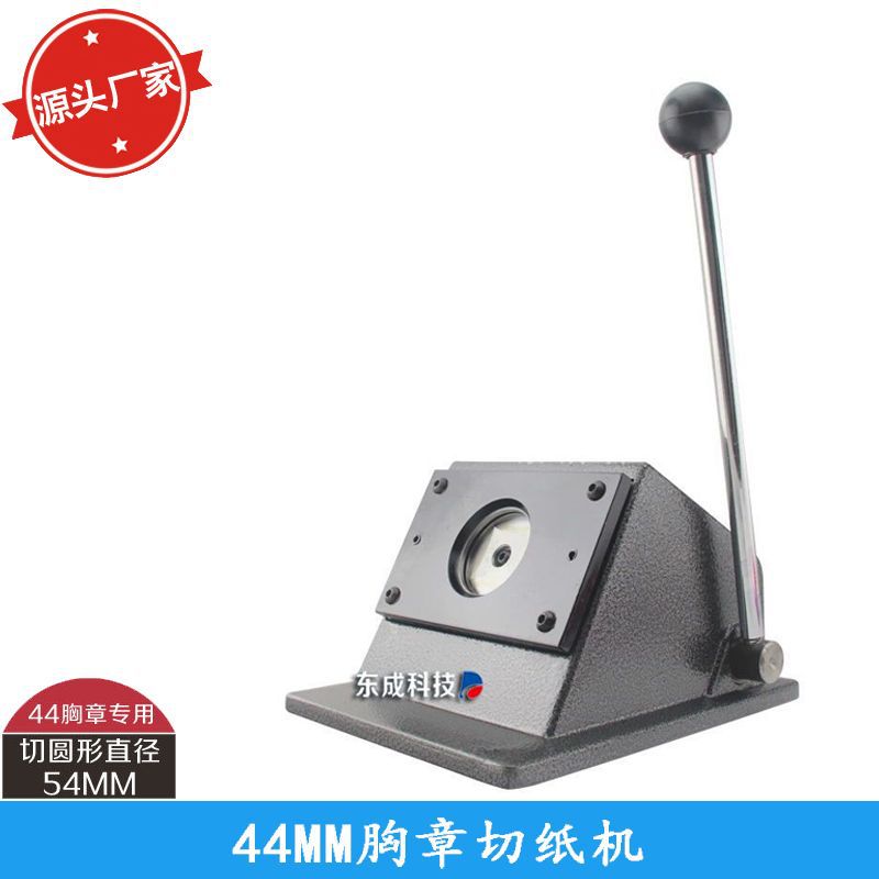 44MM胸章专用切圆器 切卡机 徽章切纸机 切刀实际切裁纸直径54MM