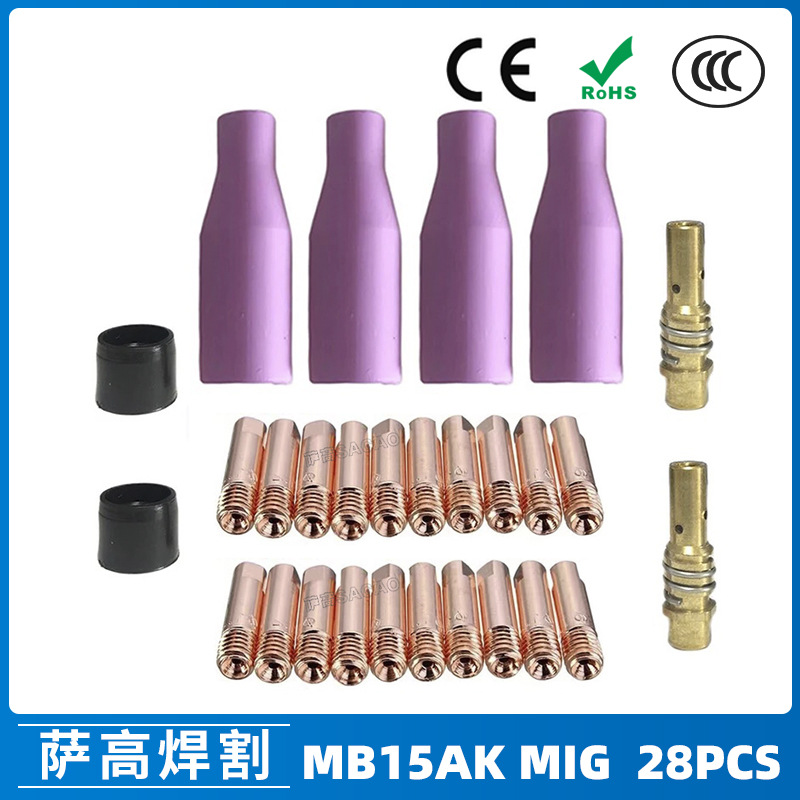 MB15AK保护嘴MIG气保二保焊枪配件MB15导电嘴28PCS保护咀导电咀