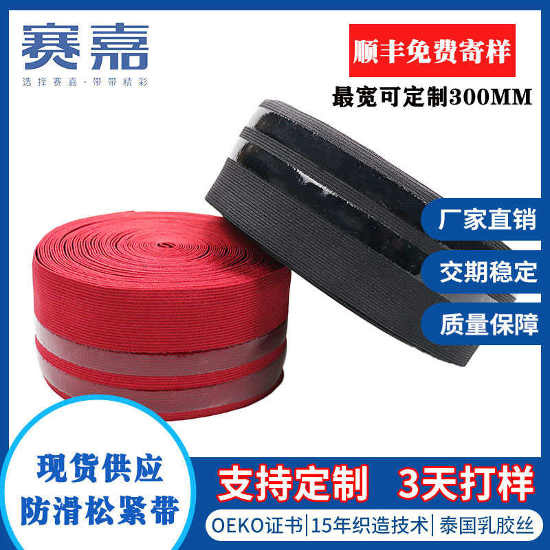 5cm透明滴胶松紧带酒红色高弹橡筋带滴胶防滑丝袜松紧带弹力松紧