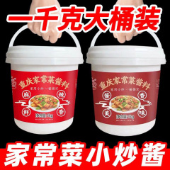 家庭料理炒めソース バケット 1kg 重慶回鍋肉炒めソース スパイシー炒めソース