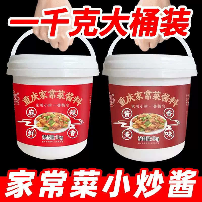 家常菜小炒酱桶装1kg一酱搞定重庆回锅肉小炒酱香麻辣爆炒酱料