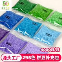 拼豆2.6mm拼豆补充包40g拼豆295色高品质融合豆mard同色同款