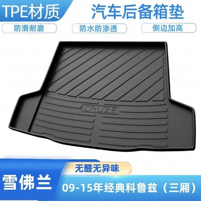 Suitable for Chevrolet Trunk Mat - 2009-2015-classic-cruze-sedan-shipped-flat-without-folding-or-rolling