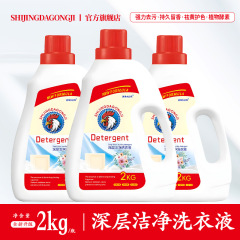 メーカー卸売 Shijing ビッグルースター洗濯洗剤 2kg 2kg ギフト Douyin Kuaishou ベビー洗濯洗剤