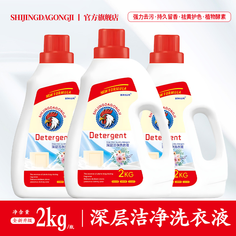 Manufacturer Wholesale Shizu Big Rooster Laundry Detergent 2kg 2kg Gift Douyin Kuaishou Baby Laundry Detergent