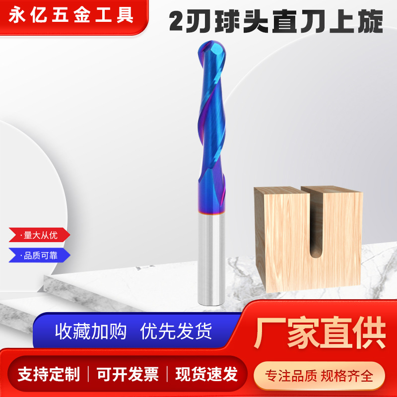 1/4柄8柄2刃球头直刀上旋蓝纳米木工开槽直刀整体合金木工铣刀