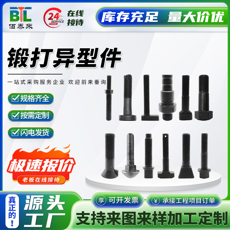 热锻碳钢45H异型螺栓国标异型头螺栓锻打异型件现货