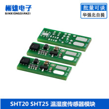 SHT20 SHT25 ��ʪ�ȴ�����ģ��/��������ʪ�Ȳ��� С��� 2.8-6V