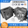 定制大型注塑塑料开模