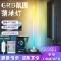 跨境酒吧炫彩律动落地灯