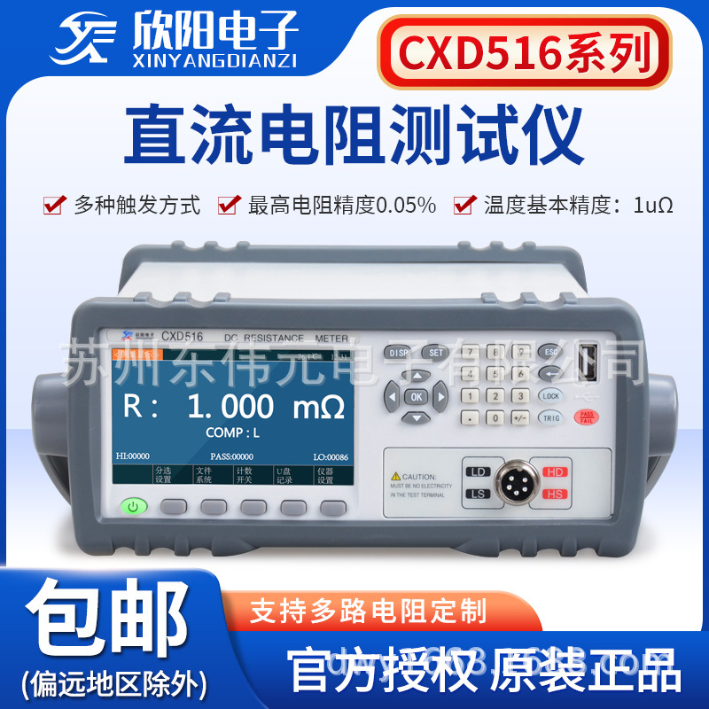 欣阳CXD516直流低电阻测试仪高精度多路电阻测试仪毫欧表8路