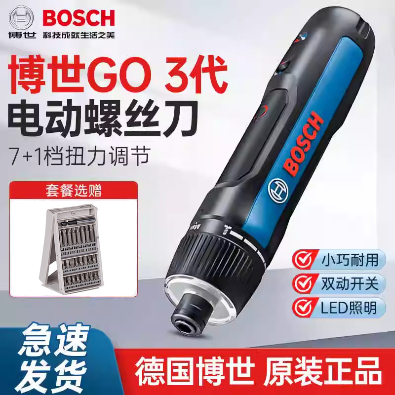 博世GO3三代电动螺丝刀批头多功能小电钻3.6V锂电迷你起子机