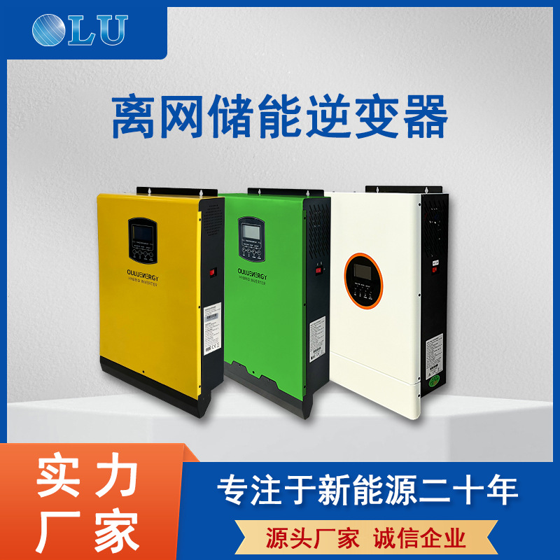 欧陆 逆控一体机 太阳能储能逆变器 3.5KW48V转220V