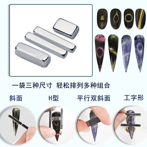 Cross-border exclusive nail art magnetic flowers multi-functional S-shaped striped pattern magnet strong cat's eye glue magnet bar