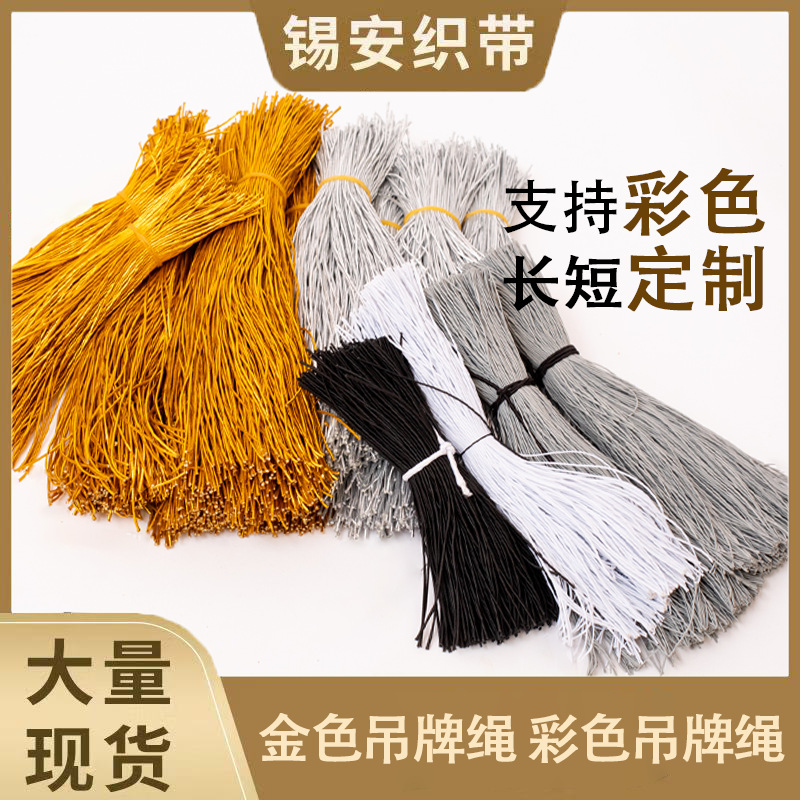 吊牌绳金色银色弹力绳橡胶绳彩色乳胶绳包装绳裁剪现货长度可调整