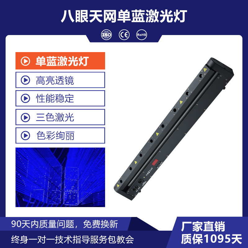 Luz láser azul simple Skynet de ocho ojos