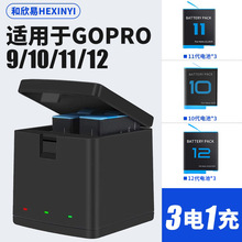 3電1充套裝適用GoPro Hero12/11/10/9充電盒電池三充充電器套裝