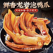 龙岩泡鸭爪福建特产香辣劲道辣味十足鸭脚卤味小零食开袋即食30g
