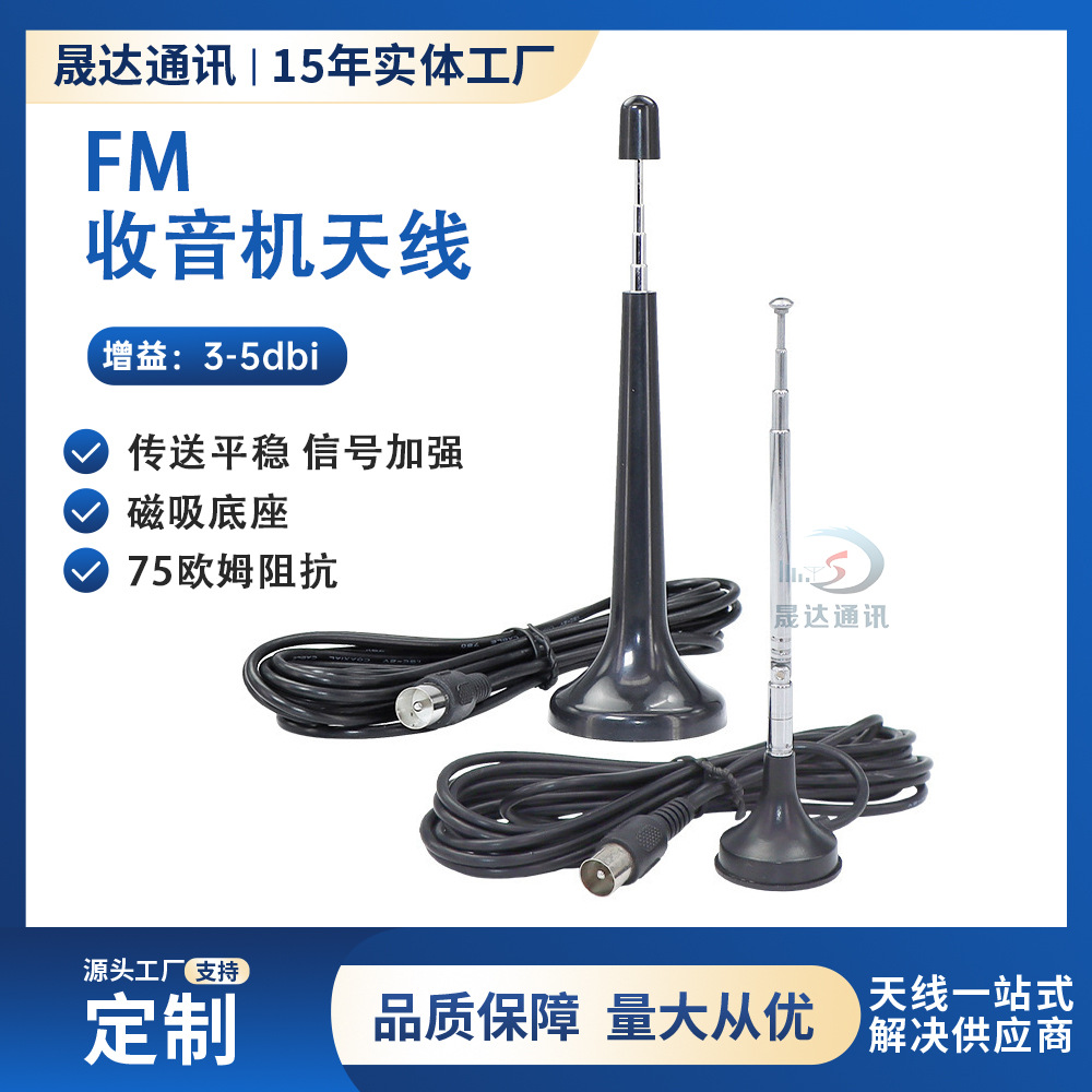 FM调频伸缩天线收音机室内家用拉杆CD机车载音响功放FM天线驻波比