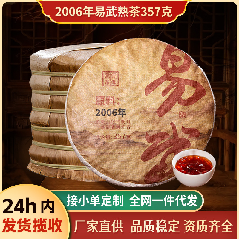 2006 Yi Wu Pu 'er Tea Ripe Tea Yunnan Qizi Cake Tea Ancient Tree Tea Drink Ripe Tea Cake for More than Ten Years