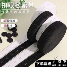 5米装孕妇扩腰调节松紧小改大腰围松紧带可调节扣裤腰改小收紧带