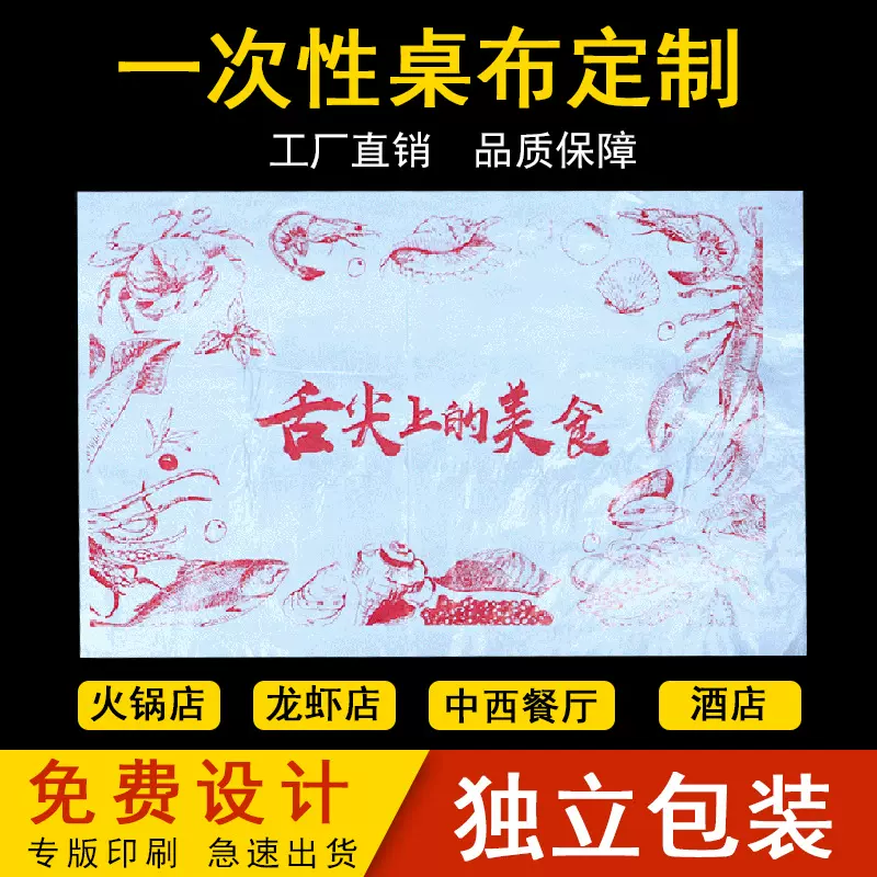 一次性塑料桌布定制加印LOGO二维码异形塑料桌布定制聚餐加厚耐用