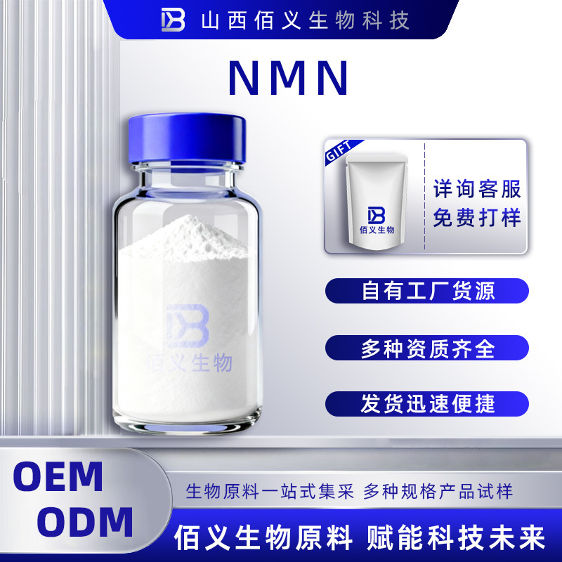 Nmn Raw Powder Β-Nicotinamide Mononucleotide Biological Raw Material/Technological Chemical Powder Cosmetic Grade