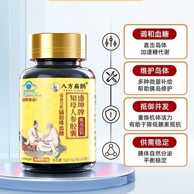 【主图款正品】八方扁鹊盛坤牌知母人参胶囊畅销爆款稳定货源现货|undefined