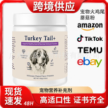 现货爆款亚马逊宠物火鸡尾蘑菇粉狗蘑菇粉肠道消化源头工厂代加工
