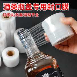 外卖打包膜缠绕膜封酒拉伸嫁接膜透明密封防撒漏封口膜封酒膜保鲜