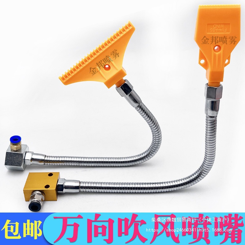 塑料吹气喷嘴万向金属冷却管扁口气刀风刀吹风喷头定型管可调喷咀