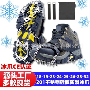 Wholesale Winter 19-Tooth 201 Stainless Steel Crampons for Outdoor Anti-Slip Use, Suitable for Mountaineering and Ice Climbing, Nineteen-Tooth Claws