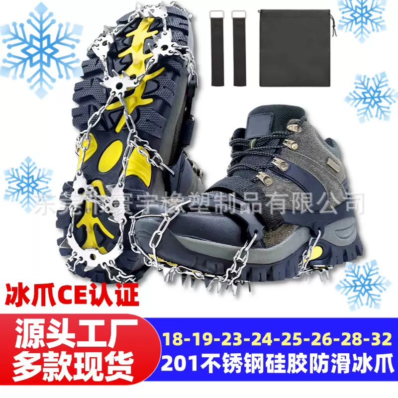 批发冬季19齿201不锈钢冰爪户外防滑适用于登山攀冰十九齿爪子