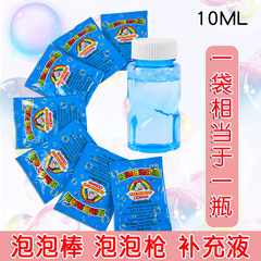 Bubble Concentrate Liquid Children's Bubble Machine Bubble Stick Refill 10ml Bagged Bubble Solution Bagged for Blowing Bubbles