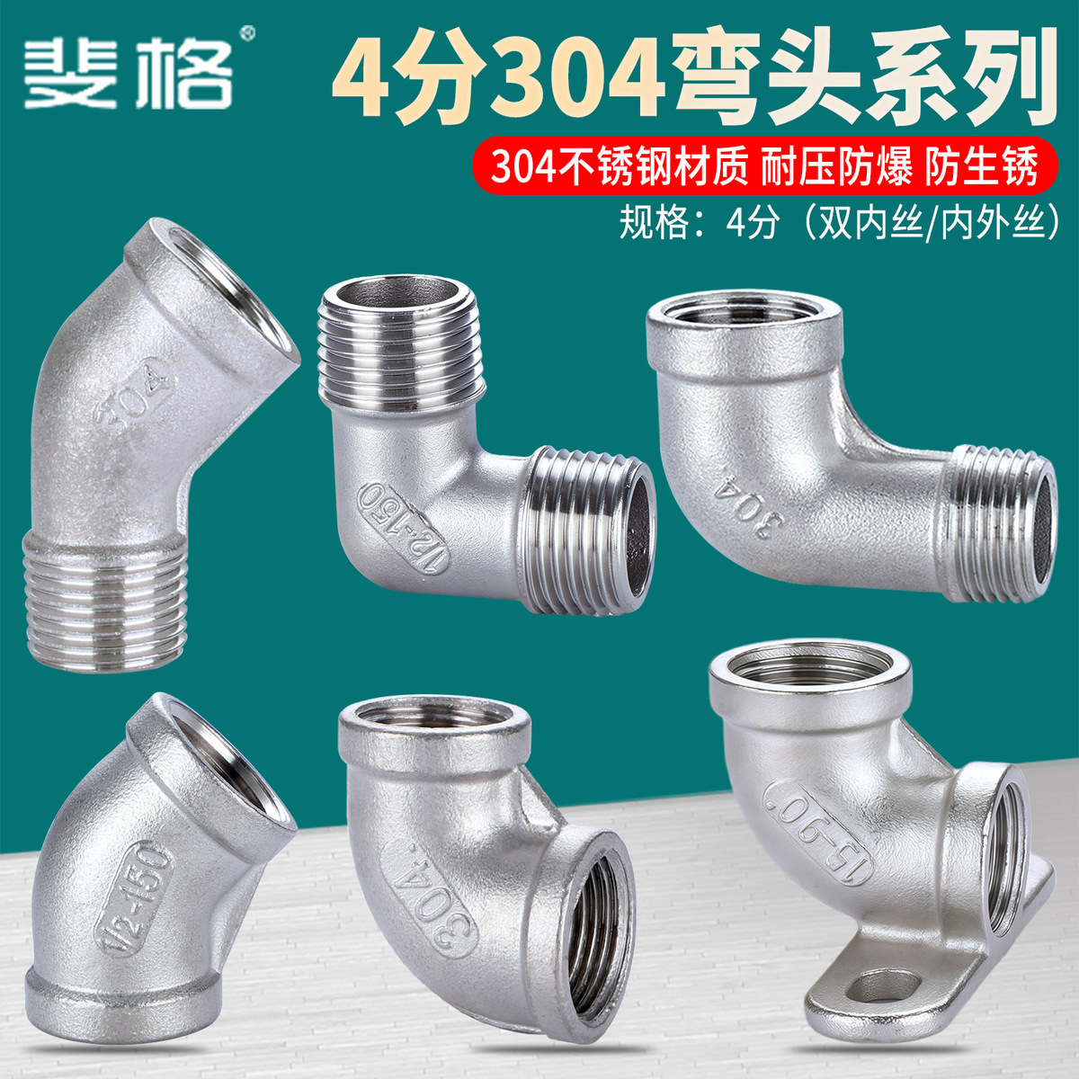 加厚不锈钢弯头产品展示图