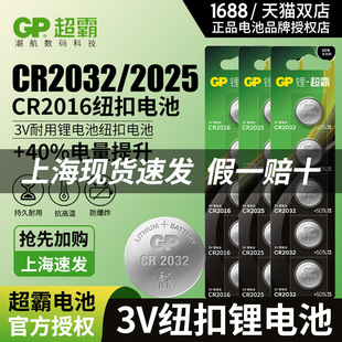 GP����CR2032�o��늳�CR2025/CR2016�~��3V�b������܇耳�늳���