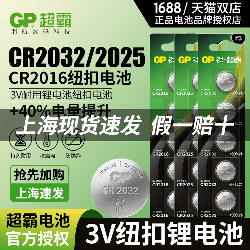 Gp Speedmaster Cr2032 Button Battery Cr2025/Cr2016 Button 3V Remote Control Car Key Battery