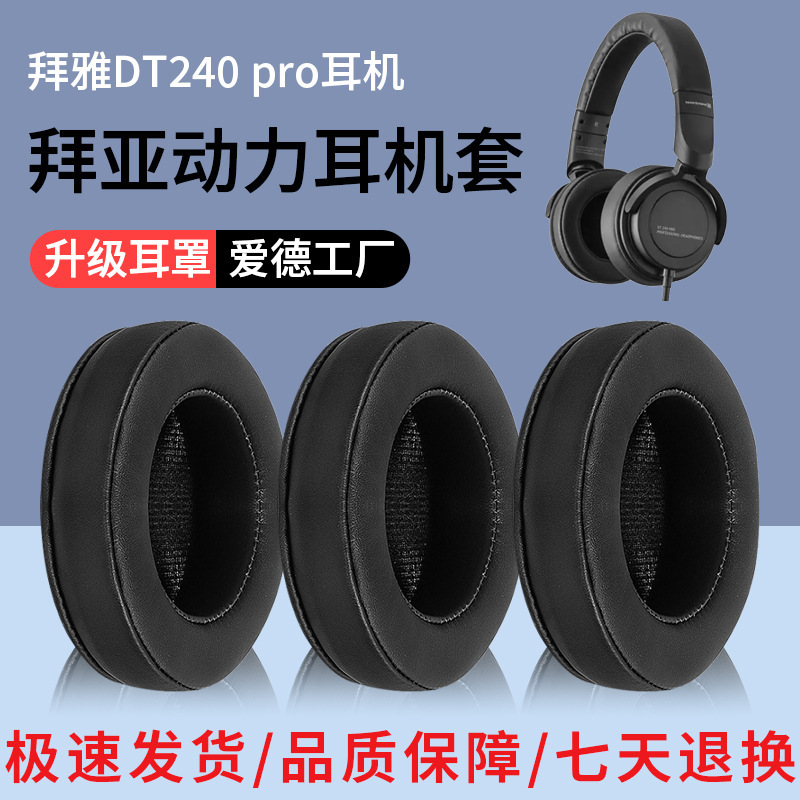 Suitable for beyerdynamic/Baiya DT240 pro Earmuffs Baiya Power Headphone Set Headset Sponge Leather Cover