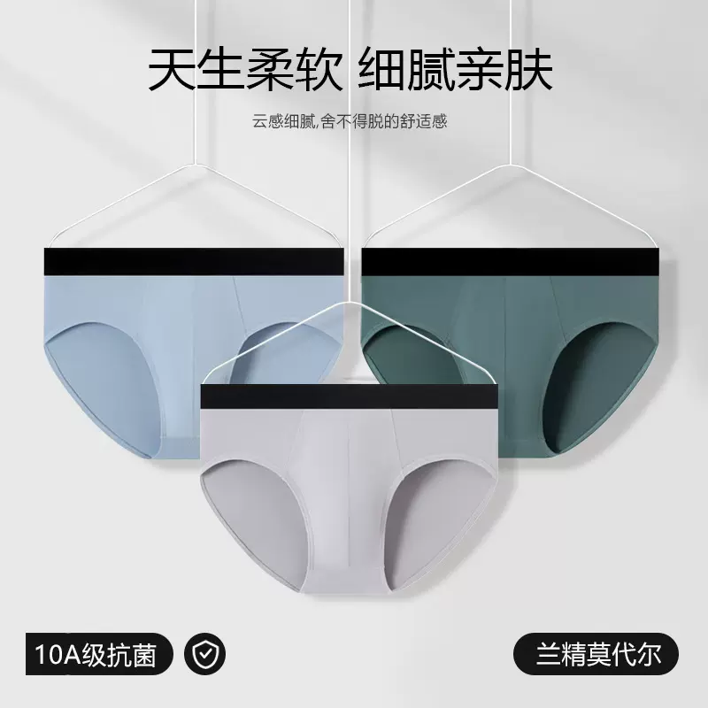 轻定制莫代尔三角裤头现货贴牌印LOGO批发一件代发中山厂家小批量