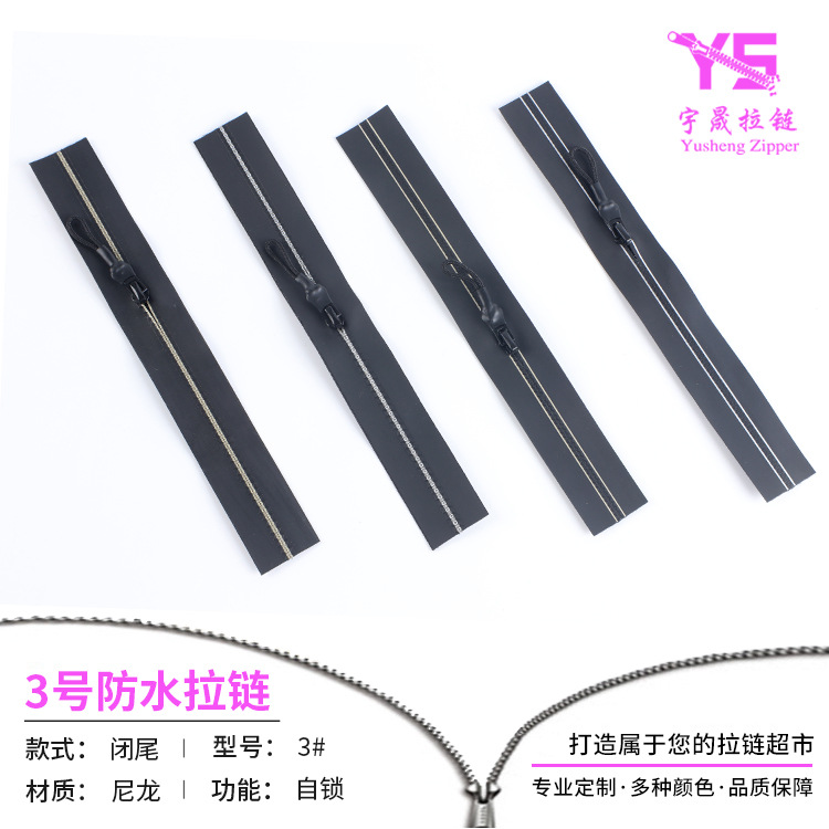 3号防水闭尾尼龙拉链  5号服装箱包尼龙拉链 防水仿韩版拉链现货