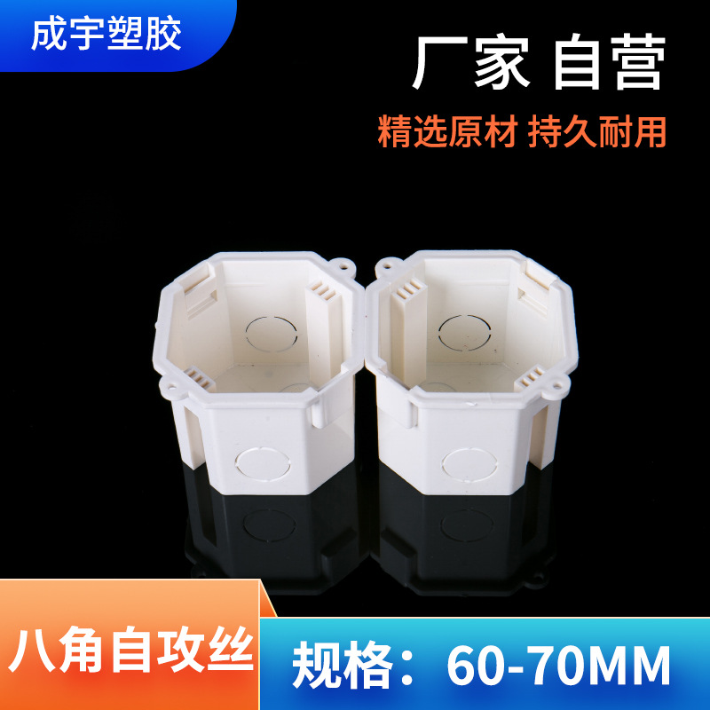 pvc八角盒自攻丝 万能灯头盒 穿线暗盒阻燃预埋灯头盒底盒暗盒