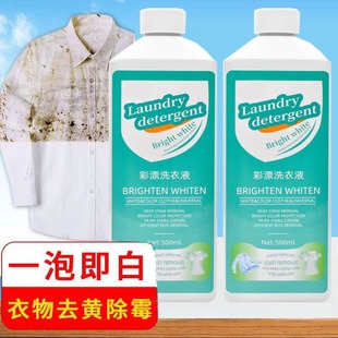 Shake the sound of the same color bleaching laundry detergent live oxygen to yellow to stain multifunctional brightening concentrated laundry detergent factory wholesale