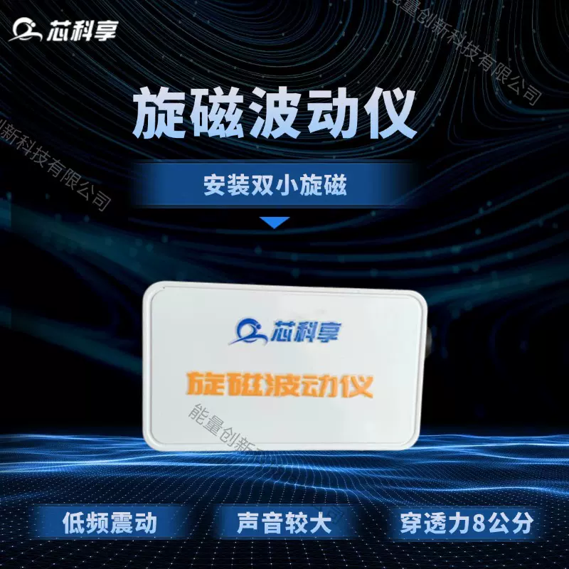 旋磁波动能量仪 家用小旋磁 可双档调频能量旋磁养生仪