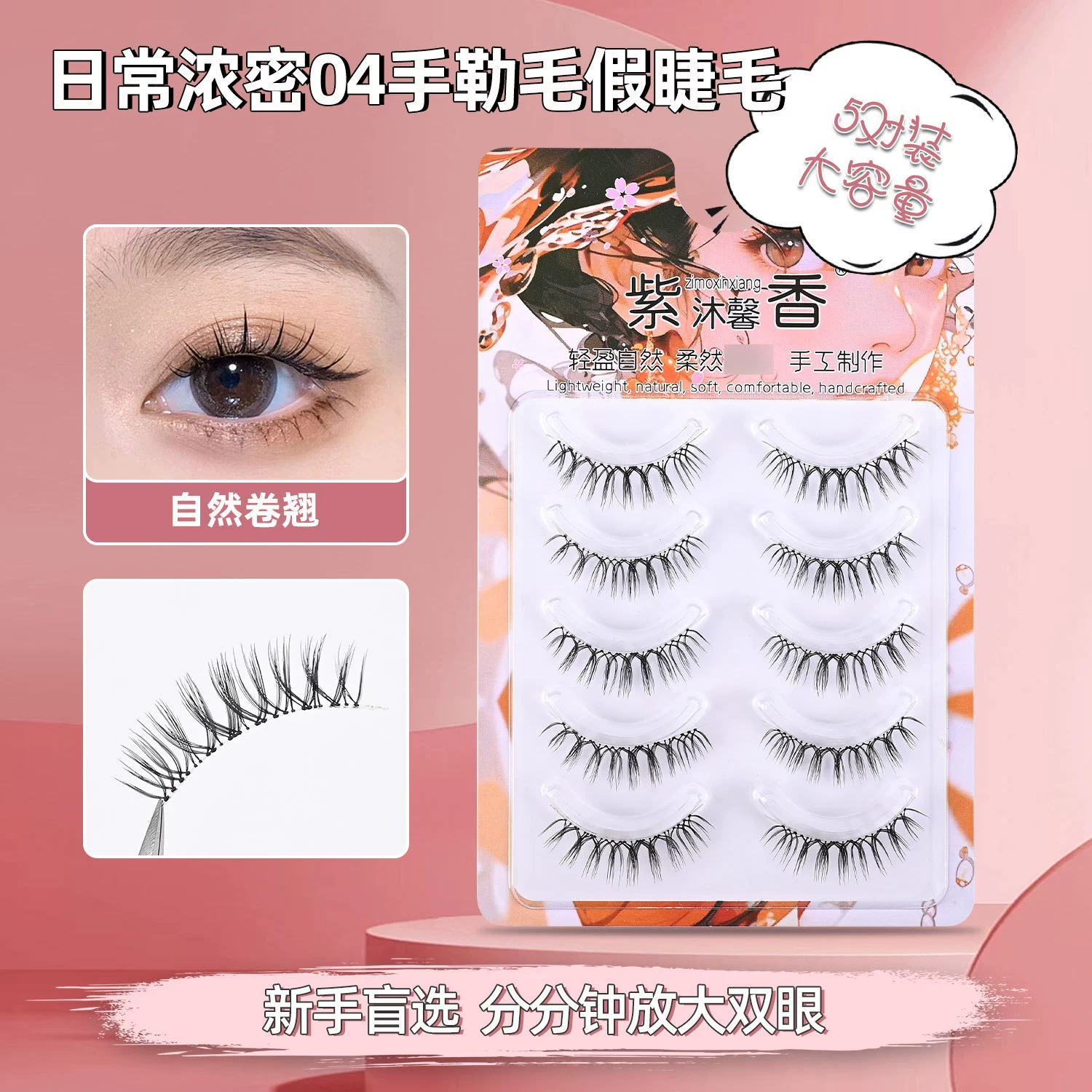 Dense transparent false eyelashes, three dimensional curling comics for eyelashes, for every day