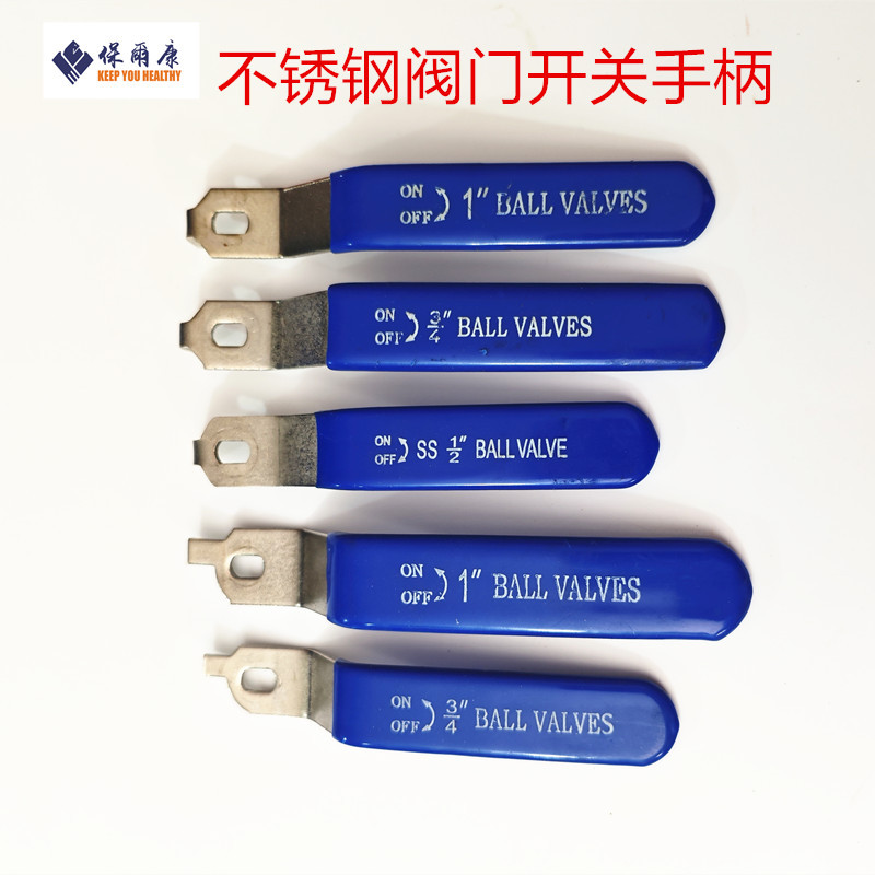 不锈钢球阀手柄配件一片二片三片式阀门开关手柄把手扳手4分6分