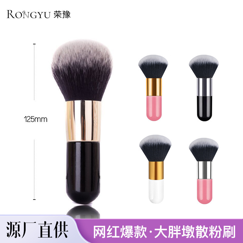 跨境爆款单支大胖墩散粉刷黑色多功能蜜粉刷腮红刷美妆工具化妆刷|undefined