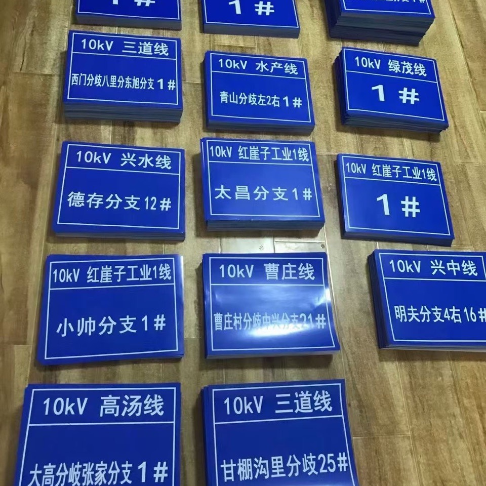 热转印标识牌禁止攀登高压危险电力警示牌铝反光标识牌线路杆号牌